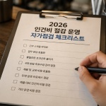 2026 최저임금 인상: 인건비 절감하는 ㅁ식당 운영 구조 설계법