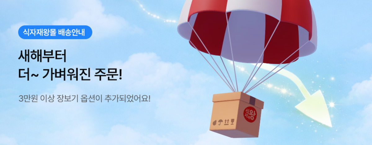 식당 원가 줄이는 식자재왕몰