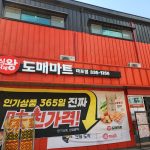 마포 상권 매장의 적시 발주와 밀착 배송을 지원하는 식자재마트