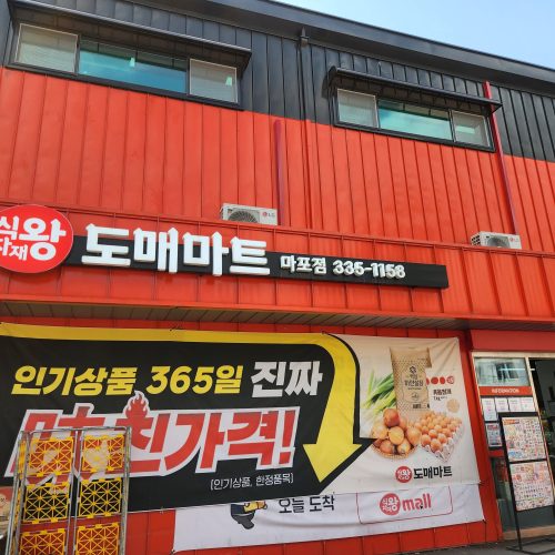 마포 식자재마트 추천! 합정·망원 당일배송과 안전 식재료 수급 전략