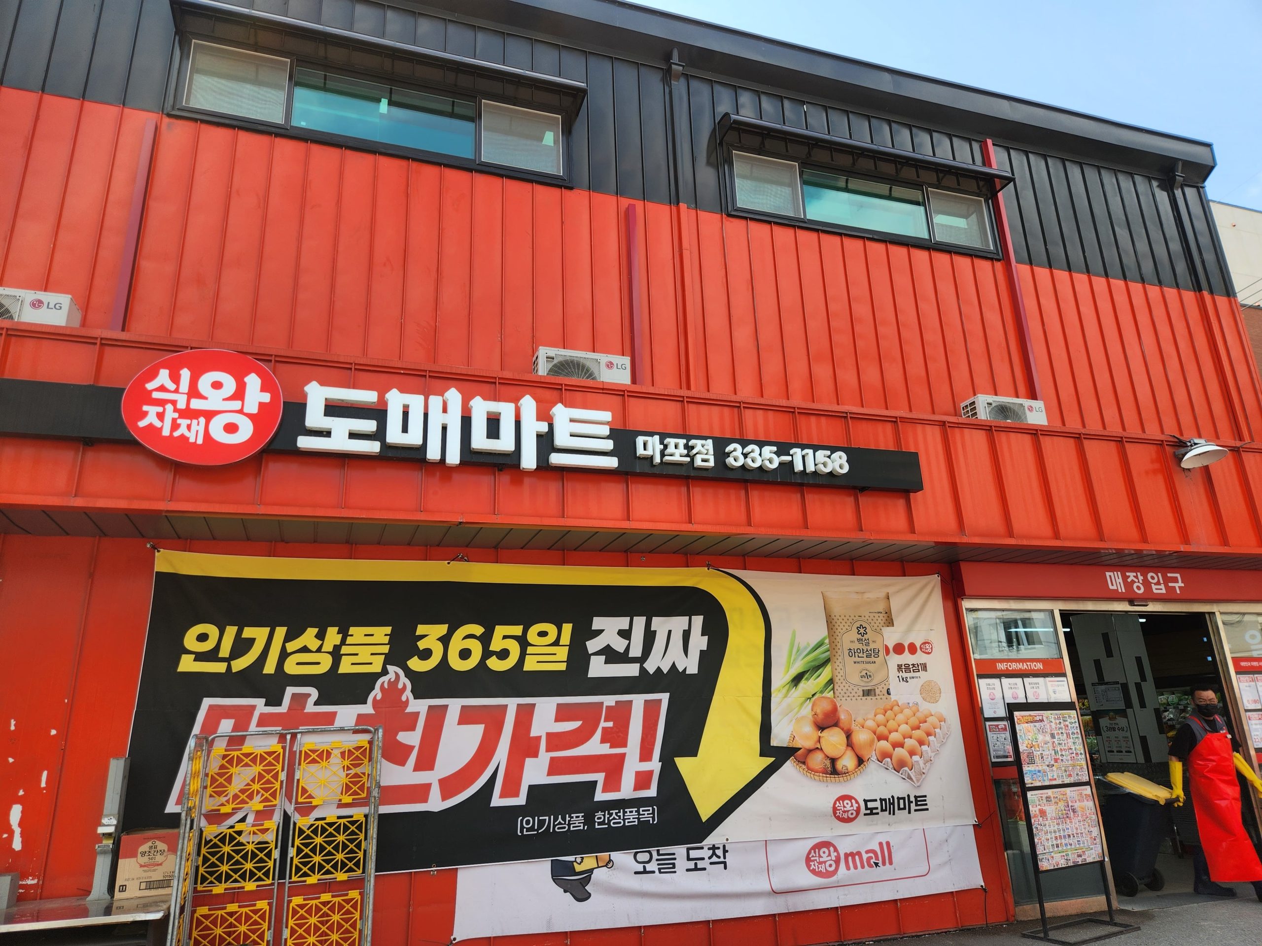 마포 상권 매장의 적시 발주와 밀착 배송을 지원하는 식자재마트