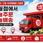 양천·강서·구로 식자재마트는 식자재왕마트 신월점