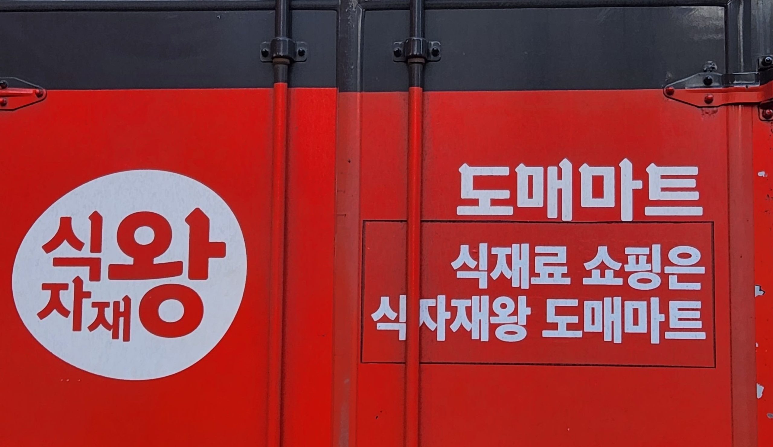 채소 가격 상승 대응을 위한 식자재 구매 및 수급 관리 방안