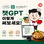 AI 활용법, 챗GPT 활용법, 챗GPT 프롬프트, 메뉴 개발, 식당 홍보, 리뷰 답변, 챗GPT 무료, 챗GPT 이미지