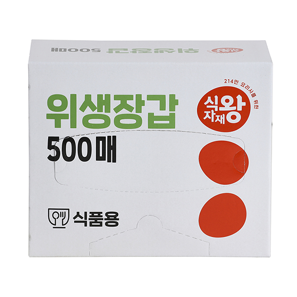 위생장갑