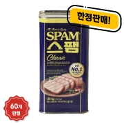 스팸 클래식