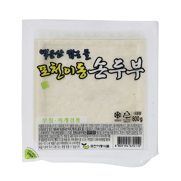 손두부
