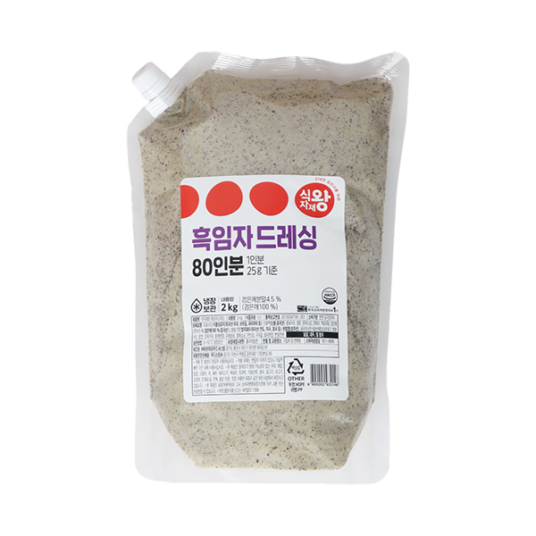 흑임자드레싱