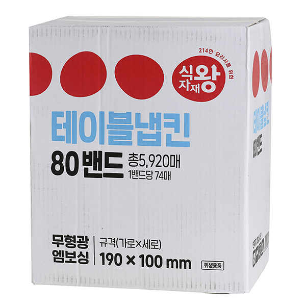 테이블냅킨 80밴드