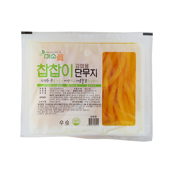 찹찹이 김밥용단무지