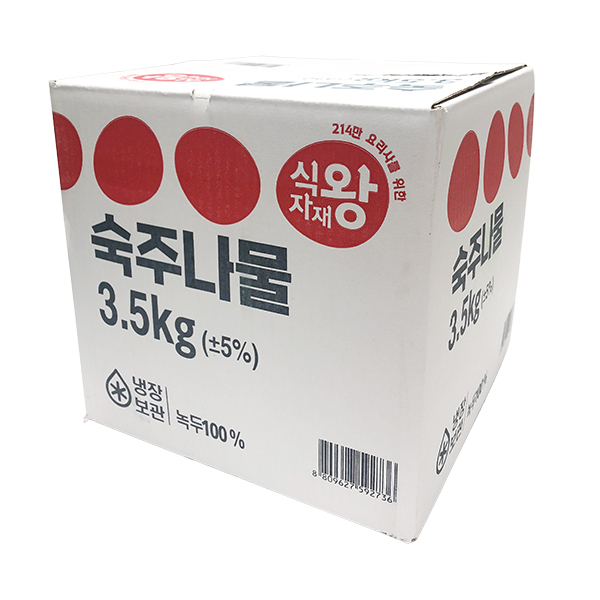 숙주나물