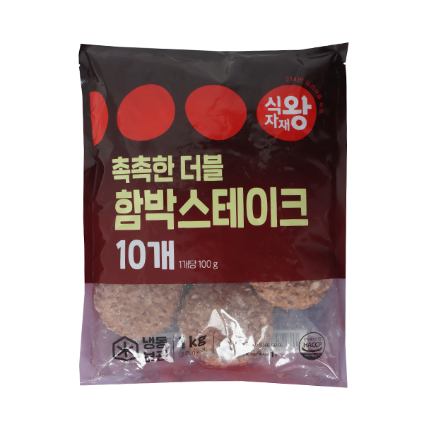더블함박스테이크