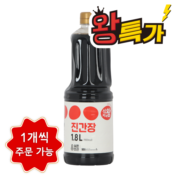 진간장