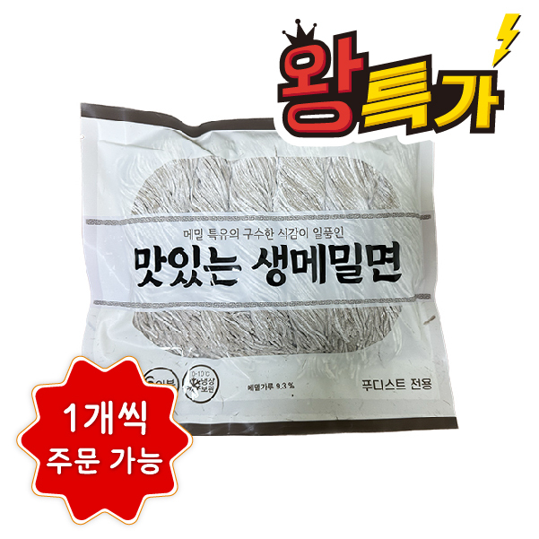 맛있는 생메밀면