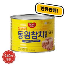 살코기 참치(덕용)