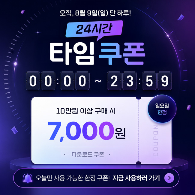 260809_일요깜짝쿠폰