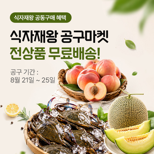 공동구매 2차