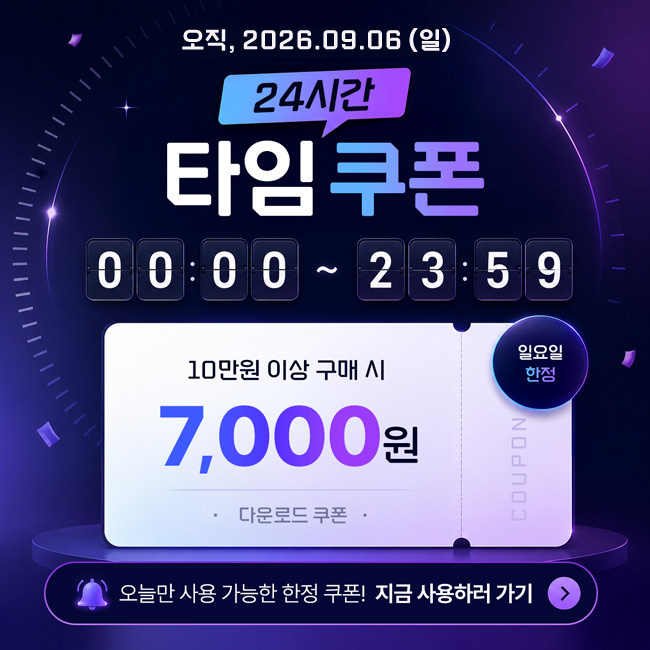 260906_일요일깜짝쿠폰