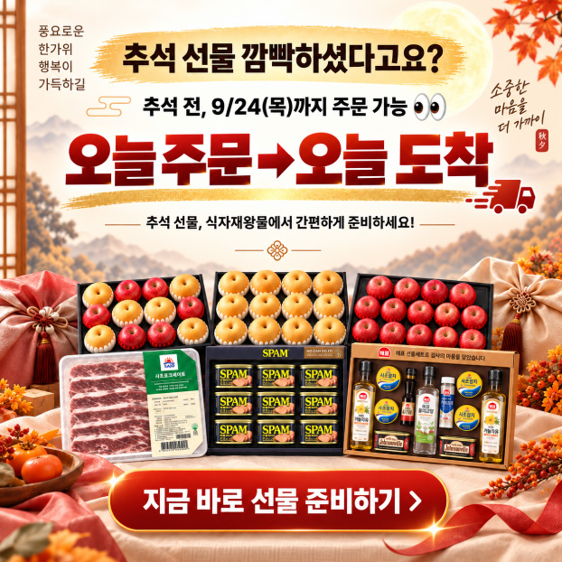 260921_추석선물세트 독려