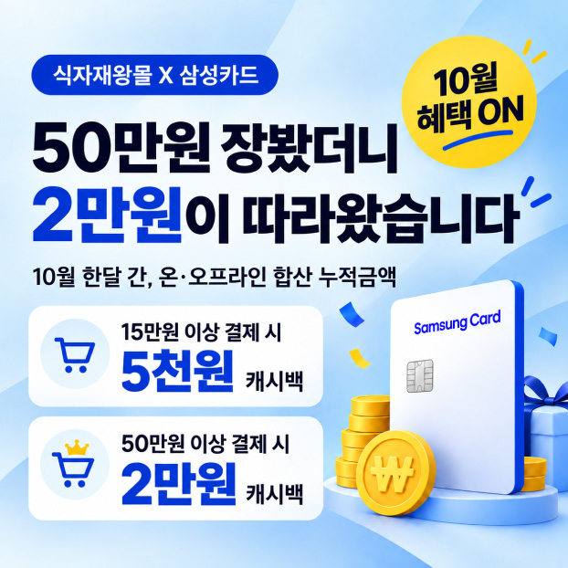 202610_삼성카드 캐시백
