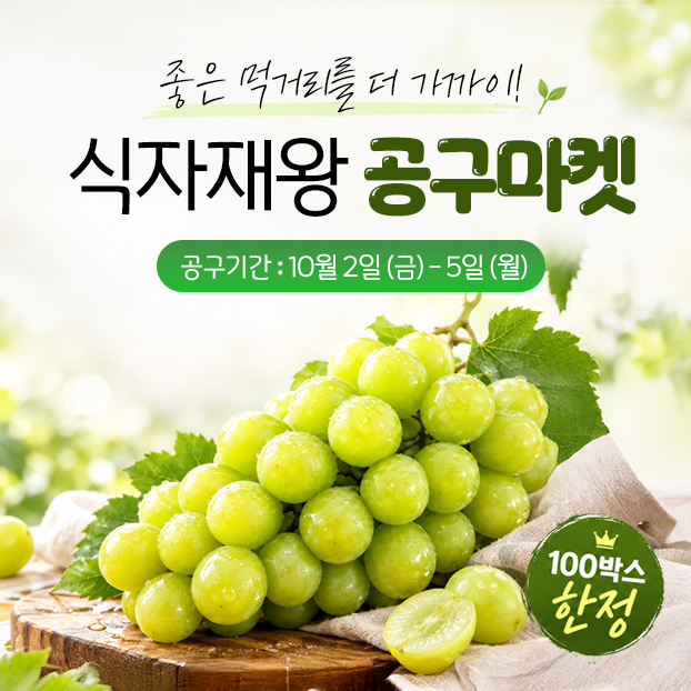 261002_공동구매 팝업