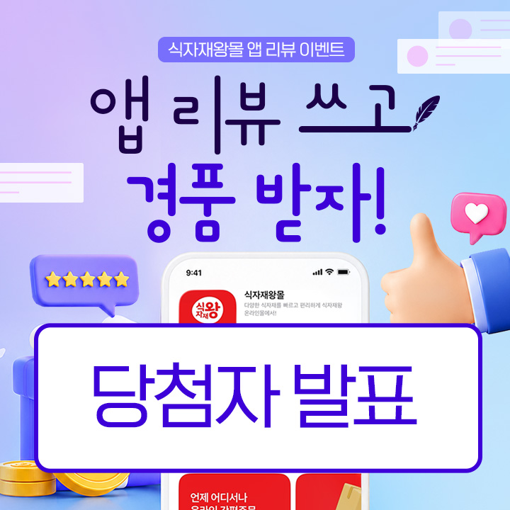 8월 앱리뷰 이벤트 당첨자 발표