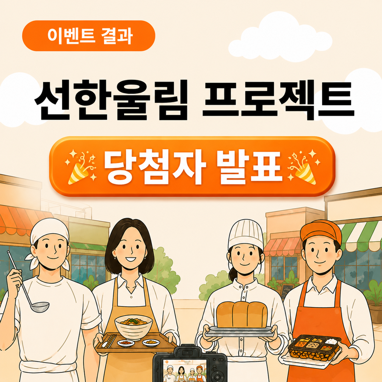 선한울림 프로젝트